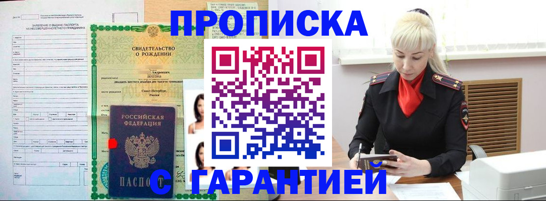 прописка в квартире в Вилюйске