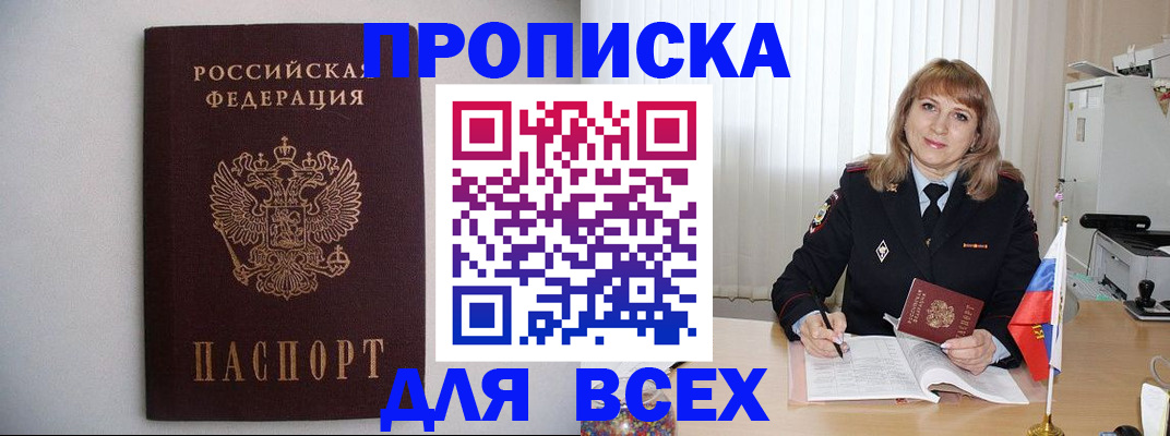 прописка паспорт в Вилюйске