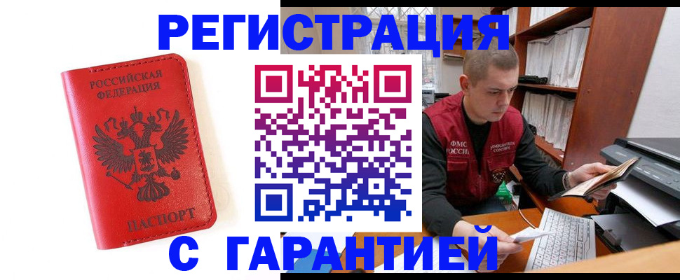 временная прописка в Вилюйске