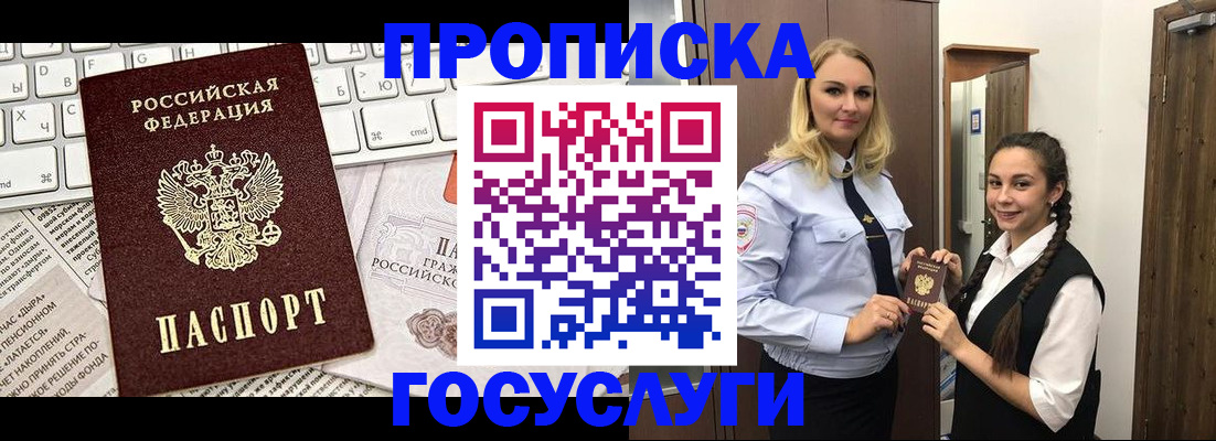 временная регистрация для школы в Вилюйске